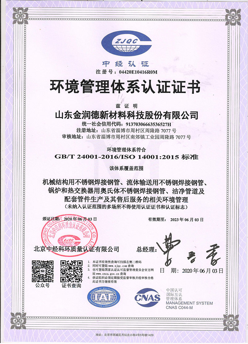 环境管理体系认证证书(中文）.jpg